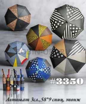 Зонт автомат женский 3 сл., ROBIN 3350, прямая ручка , 23"(58.5см)Х9к, эпонж 210т, 100 см(диаметр), 425 г, 6 рассцветка, секторы фото анонса