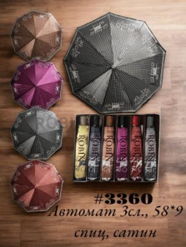 Зонт автомат женский 3 сл., ROBIN 3360, прямая ручка , 23"(58.5см)Х9к, сатин, 100 см(диаметр), 448 г, 6 рассцветка, крестики-нолик фото анонса