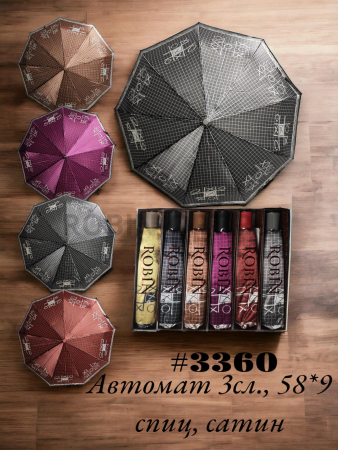 Зонт автомат женский 3 сл., ROBIN 3360, прямая ручка , 23"(58.5см)Х9к, сатин, 100 см(диаметр), 448 г, 6 рассцветка, крестики-нолик фото детальное